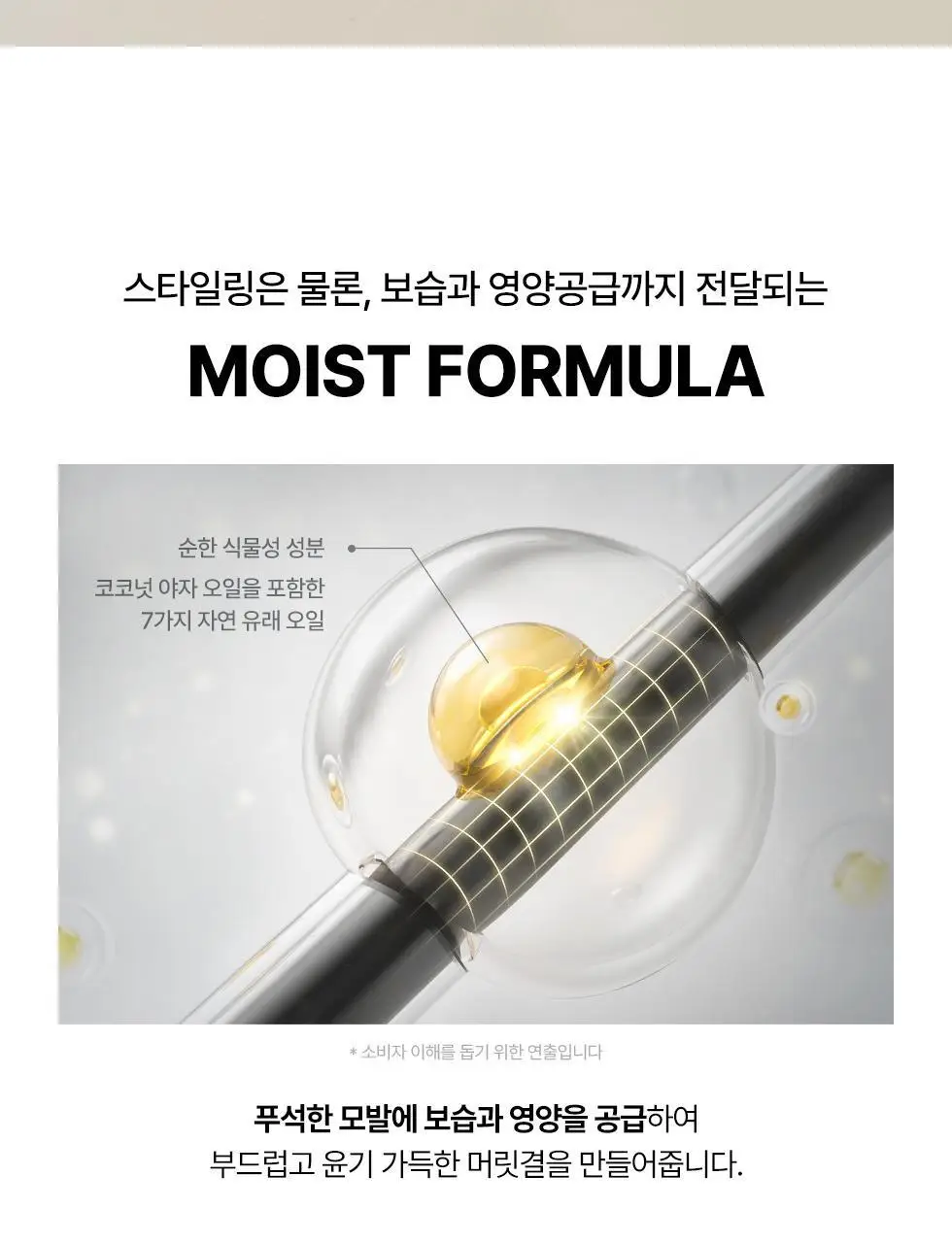 [청담살롱 PICK] 파이브센스 헤어 웨트 100ml 상세페이지 4